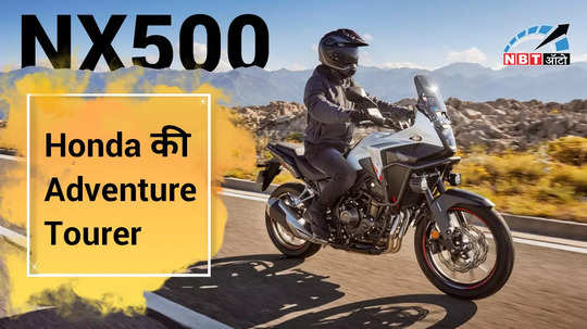 honda nx500 buy this adventure bike for rs 5 90 lakh watch video