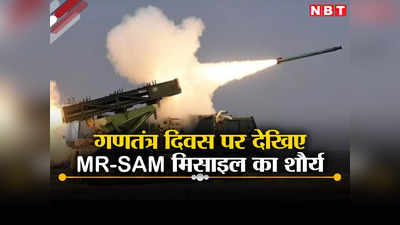 दुश्मन का काल मतलब MRSAM, गणतंत्र दिवस में दिखेगा स्वदेशी हथियारों का दमखम, चीन-पाकिस्तान के छूटेंगे पसीने