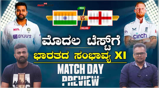 ind vs eng 1st test preview indias probable playing xi for 1st test against england