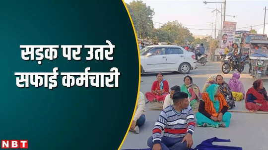 mp news sanitation workers blocked road in tikamgarh watch video
