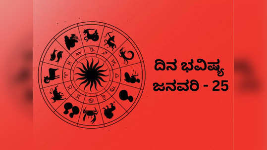 Today Horoscope : ಇಂದು ಪುಷ್ಯ ಪೂರ್ಣಿಮಾ, ಈ ರಾಶಿಗೆ ಅಕ್ಷಯ ಪುಣ್ಯ ಪ್ರಾಪ್ತಿ!