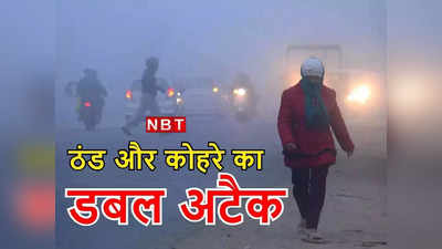 Bihar weather update: शीतलहर की चपेट में बिहार, धूप का असर कम, IMD का रेड अलर्ट, जानें ठंड से कब मिलेगी राहत