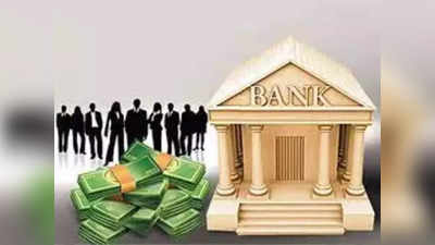 Banking: बँकेची कामे करताना सावधगिरी बाळगा, अन्यथा बसेल मोठा फटका