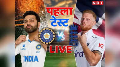 IND vs ENG Highlights: इंग्लैंड ने 28 रनों से जीता हैदराबाद टेस्ट, सीरीज में बनाई 1-0 की बढ़त