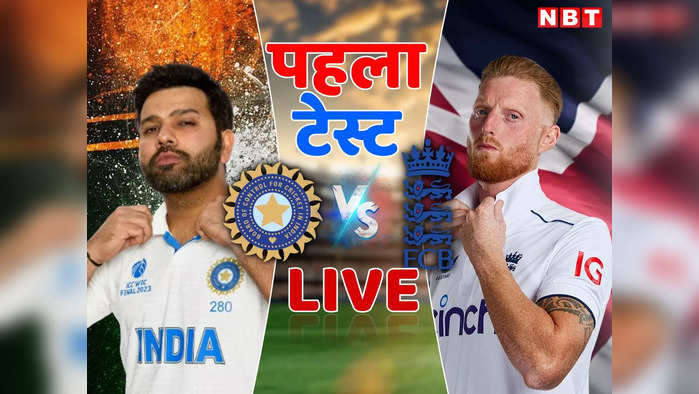 IND vs ENG Highlights: इंग्लैंड ने 28 रनों से जीता हैदराबाद टेस्ट, सीरीज में बनाई 1-0 की बढ़त