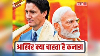 अब भारत पर कनाडा के चुनाव को प्रभावित का आरोप...शुरू हो गई जांच, ये ट्रूडो आखिर चाहते क्या हैं