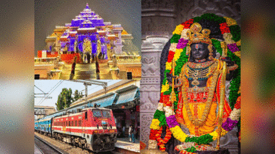 राम मंदिर दर्शन का प्लान! अयोध्‍या के लिए पूर्वोत्तर से पूर्वांचल तक शुरू हुईं 32 आस्‍था स्‍पेशल ट्रेनें