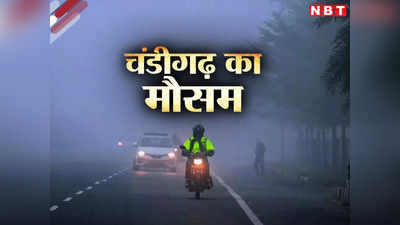 पारा @ 8.4: चंडीगढ़ में कड़ाके की ठंड ने तोड़ा 11 साल का रिकॉर्ड, सबसे ज्यादा ठिठुरन भरा दिन रहा बुधवार
