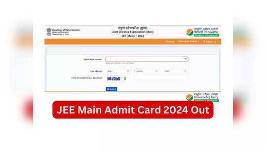 JEE Mains 2024 Admit Card: జేఈఈ మెయిన్‌ పేపర్‌-1 అడ్మిట్‌ కార్డులు విడుదల.. డౌన్‌లోడ్‌ లింక్‌ ఇదే