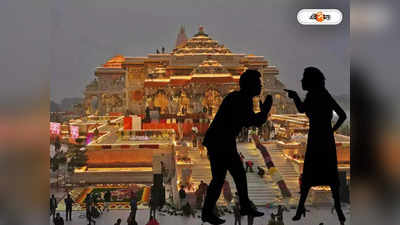 Ayodhya Ram Mandir : শাশুড়ির বায়নায় গোয়ার বদলে অযোধ্যায় হানিমুন!  ডিভোর্স চাইলেন বউমা
