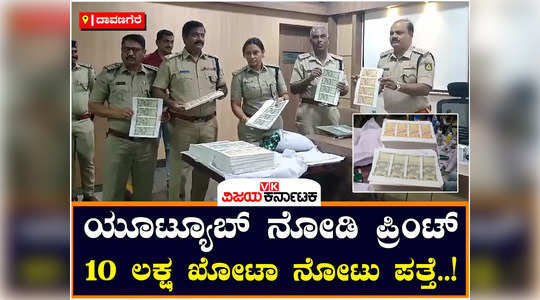 it is exciting that the smugglers who printed fake notes without breaking the bank fell into the khaki trap 