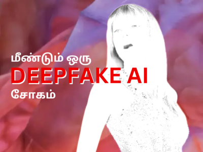 மீண்டும் ஒரு Deep Fake சோகம், அருவருக்கத்தக்க வகையில் உருவாக்கப்பட்ட பிரபல பாடகியின் AI போட்டோஸ்!