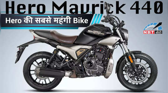 what is special about heros 440cc bike watch video