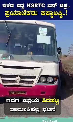 a wheel fell off a moving bus in gadag district