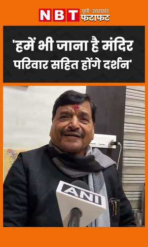 sp leader shivpal singh yadav on india alliance and visiting ram mandir