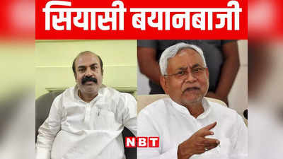 Bihar Politics: बीजेपी-जेडीयू विकास के मुद्दे पर एक साथ, नीतीश के करीबी मंत्री मदन साहनी का बड़ा खुलासा, जानिए पूरी बात