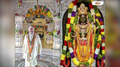 Ram Mandir Donation : রাম মন্দিরে ৩.১৭ কোটি অনুদান? মুখ খুলল ট্রাস্ট