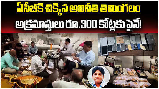 acb found assets worth 400 crore in telangana official shiva balakrishna premises