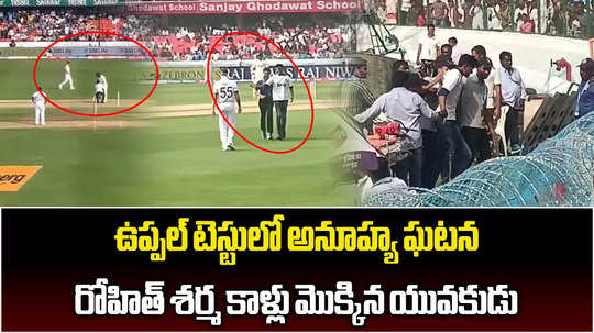 india vs england cricket fan invades uppal pitch touches rohit sharma feet