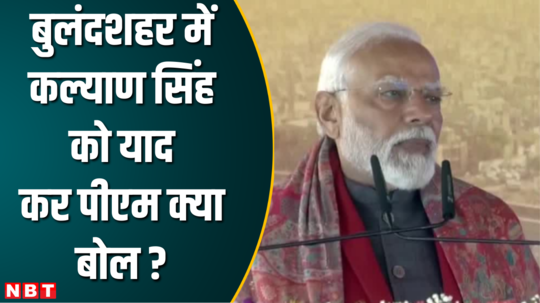 what appeal did pm modi make to the people when he reached kalyan singhs land