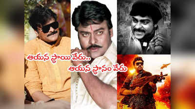 Chiranjeevi: మెగాస్టార్‌కి శుభాకాంక్షల వెల్లువ.. పద్మ విభూషణుడికి హ్యాట్సాఫ్ అంటూ 