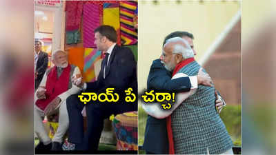 French President: రోడ్డు పక్కన ఛాయ్ తాగిన మోదీ, మెక్రాన్.. యూపీఐ పేమెంట్ చేసిన ఫ్రాన్స్ అధ్యక్షుడు