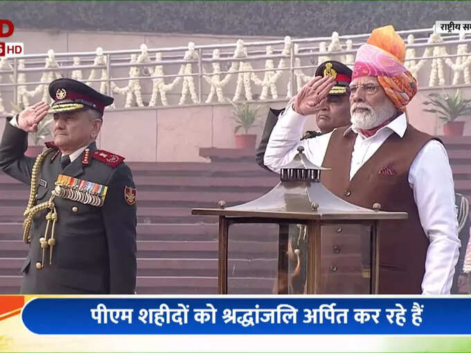 नैशनल वॉर मेमोरियल पर पीएम ने बलिदानियों को दी श्रद्धांजलि