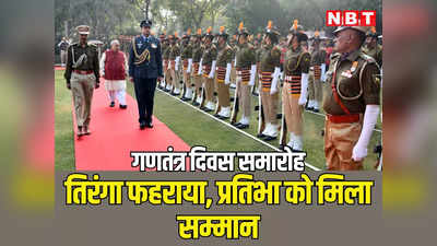 राजस्थान: गणतंत्र दिवस पर IPS प्रशाखा माथुर सहित 4 पुलिसकर्मी राष्ट्रपति पुलिस पदक से सम्मानित, पढ़ें किसने कहां फहराया तिरंगा