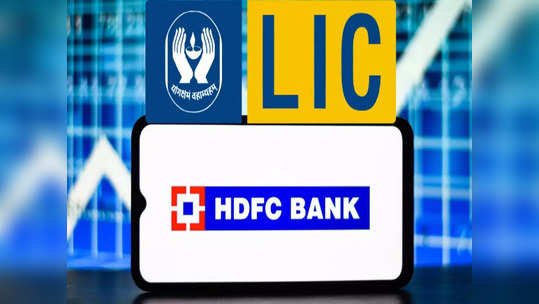 HDFC வங்கியின் 9.99% பங்குகளை வாங்கும் LIC.. ஓகே சொன்ன ரிசர்வ் வங்கி!