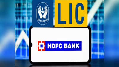 HDFC வங்கியின் 9.99% பங்குகளை வாங்கும் LIC.. ஓகே சொன்ன ரிசர்வ் வங்கி!
