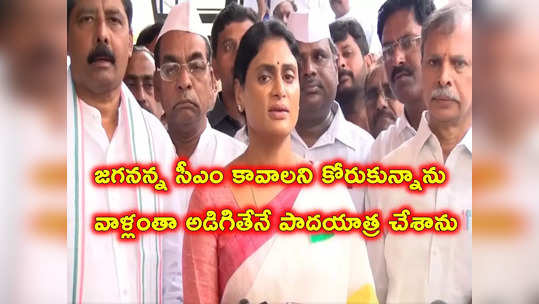 మా అమ్మ సాక్ష్యం, పైన దేవుడు ఉన్నాడు.. ప్రమాణం చేయడానికి సిద్ధమా: వైఎస్ షర్మిల 