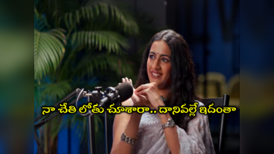 Niharika: నా చేతికి లోతు ఎక్కువ.. నా సంపాదన అంతా ఇచ్చేస్తున్నా: నిహారిక 