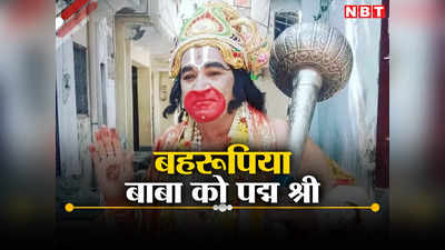 Janki Lal Bhand Padma Shri: कौन हैं राजस्थान के जानकी लाल, जिन्हें मिला पद्म श्री अवार्ड