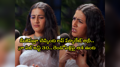 Niharika Divorce: ఆ నొప్పి భరించిన వాళ్లకి తెలుస్తుంది.. విడాకుల ఇష్యూపై నిహారిక ఎమోషనల్ 