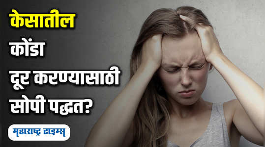 home remedies for dandruff watch video