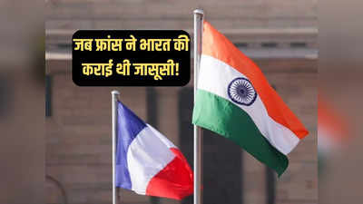 जब फ्रांस ने भारत के PMO की कराई थी जासूसी, प्रधानमंत्री के प्रधान सचिव को देना पड़ा था इस्तीफा
