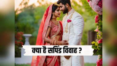 Explained: क्या है सपिंड विवाह जिस पर दिल्ली हाई कोर्ट ने लगाई रोक? यहां समझिए पूरी बात