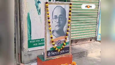 TMC News : নেতাজির ছবির তলায় তৃণমূল কাউন্সিলরের নাম! ব্যাপক হইচই রিষড়ায়