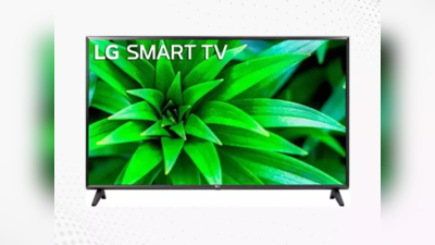 LG 32 Inch Smart TV खरीदें 10 हजार सस्ता, Flipkart की जगह इस साइट से करें ऑर्डर