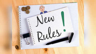 Rule Changes: फेब्रुवारी महिन्यात आर्थिक नियमांमध्ये होणार अनेक बदल; आधीच लक्षात घेऊन आर्थिक नुकसान टाळा