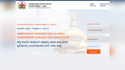 3064 ಸಶಸ್ತ್ರ ಪೊಲೀಸ್ ಕಾನ್ಸ್‌ಟೇಬಲ್‌ ಹುದ್ದೆಗೆ ಪರೀಕ್ಷೆ: ಪ್ರವೇಶ ಪತ್ರ ಬಿಡುಗಡೆ