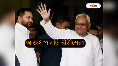 Nitish Kumar Latest News : আর কিছুক্ষণের মধ্যেই ইস্তফা দেবেন নীতীশ! মুখ খুললেন সুশীল মোদী