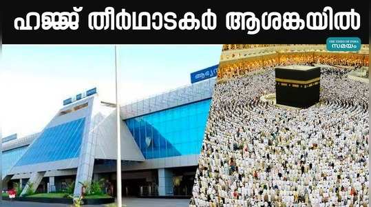 huge increase in air fares for hajj travel from karipur airport