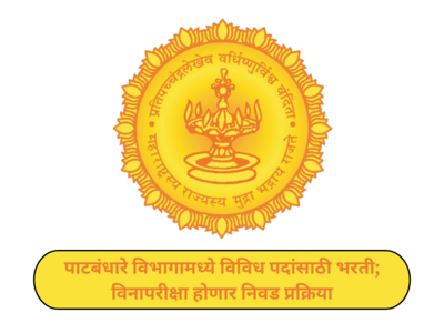 Patbandhare Vibhag Bharti 2024 : पाटबंधारे विभागामध्ये विविध पदांसाठी भरती; २९ जानेवारी अर्ज करण्याचा शेवटचा दिवस