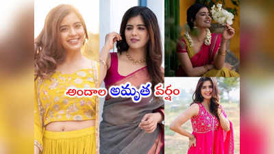 Amritha aiyer: హనుమాన్ మూవీ బ్యూటీ అమృత ఫొటోలు.. పిల్ల చాలా క్యూట్ 