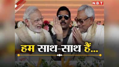 Bihar Politics: नीतीश की पॉलिटिक्स डिकोड, 2022 में BJP को छोड़ने और 2024 में लौटने का राज समझिए, जानिए पूरी कहानी