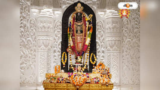 Ayodhya Ram Mandir: সাত দিনে সাতরঙা পোশাকে সাজেন রামলালা, কোন দিন কোন রঙের পোশাক? 