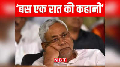 Bihar Politics: बिहार की सियासी नजरों के नूर बने नीतीश कुमार, राजनीतिक उठापटक के बीच CM पर टिकी सबकी निगाहें