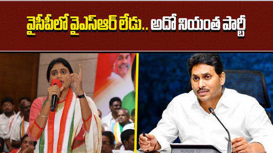 apcc chief ys sharmila comments on ysr congress party and new full form explained for ysrcp in prakasham