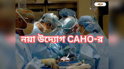Hospital in West Bengal : হাসপাতালে পরিষেবা রোগী-বান্ধব হোক, শহরে সম্মেলন